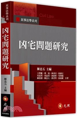 凶宅問題研究|我國凶宅問題之研究 